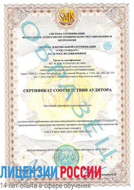 Образец сертификата соответствия аудитора Хасавюрт Сертификат ISO 9001